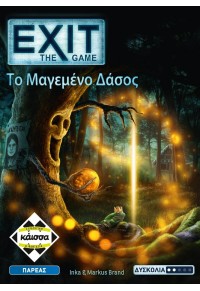 ΤΟ ΜΑΓΕΜΕΝΟ ΔΑΣΟΣ - EXIT THE GAME  5205444114015