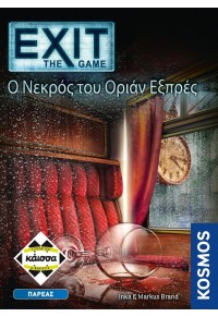 Ο ΝΕΚΡΟΣ ΤΟΥ ΟΡΙΑΝ ΕΞΠΡΕΣ - EXIT THE GAME  5205444113018