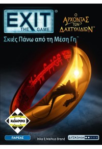 ΣΚΙΕΣ ΠΑΝΩ ΣΤΗ ΜΕΣΗ ΓΗ EXIT THE GAME Ο ΑΡΧΟΝΤΑΣ ΤΩΝ ΔΑΧΤΥΛΙΔΙΩΝ  5205444114435