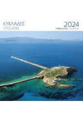 ΗΜΕΡΟΛΟΓΙΟ 2024 ΤΟΙΧΟΥ 28Χ28 - ΚΥΚΛΑΔΕΣ ΝΑΞΟΣ