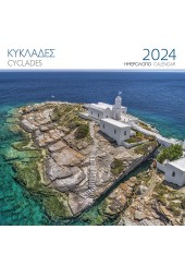 ΗΜΕΡΟΛΟΓΙΟ 2024 ΤΟΙΧΟΥ 28Χ28 - ΚΥΚΛΑΔΕΣ ΣΙΦΝΟΣ