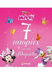 ΜΙΝΝΙ, 7 ΙΣΤΟΡΙΕΣ ΓΙΑ ΤΗΝ ΕΒΔΟΜΑΔΑ - DISNEY JUNIOR