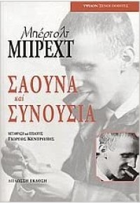 ΣΑΟΥΝΑ ΚΑΙ ΣΥΝΟΥΣΙΑ (ΔΙΓΛΩΣΣΗ ΕΚΔΟΣΗ) 960-17-0182-6 9601701826