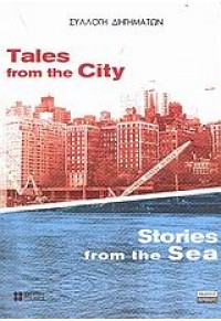 TALES FROM THE CITY STORIES FROM THE SEA 960-438-028-1 9789604380282