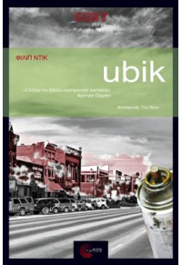 UBIK 978-960-6760-17-4 9789606760174