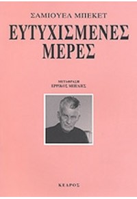 ΕΥΤΥΧΙΣΜΕΝΕΣ ΜΕΡΕΣ 978-960-04-3765-2 9789600437652