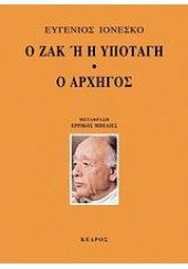 Ο ΖΑΚ Η' Η ΥΠΟΤΑΓΗ  - Ο ΑΡΧΗΓΟΣ