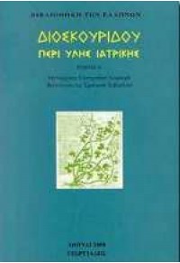 ΝΟΝΝΟΥ: ΔΙΟΝΥΣΙΑΚΑ Β' ΤΟΜΟΣ 960-316-110-1 9603161101