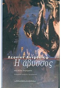 Η ΑΒΥΣΣΟΣ ΚΑΙ ΑΛΛΑ ΔΙΗΓΗΜΑΤΑ 960-283-183-9 9799602831839