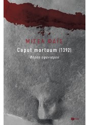 CAPUT MORTUUM (1932) - ΦΑΡΣΑ ΑΦΑΝΙΣΜΟΥ
