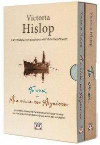 ΚΑΣΕΤΙΝΑ HISLOP: ΤΟ ΝΗΣΙ - ΜΙΑ ΝΥΧΤΑ ΤΟΥ ΑΥΓΟΥΣΤΟΥ  5213005516536