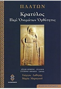 ΚΡΑΤΥΛΟΣ ΠΕΡΙ ΟΝΟΜΑΤΩΝ ΟΡΘΟΤΗΤΟΣ 978-618-81621-1-2 9786188162112