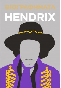 HENDRIX - ΒΙΟΓΡΑΦΗΜΑΤΑΤΑ 978-618-862-826-7 9786188628267