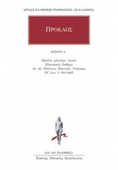 ΠΡΟΚΛΟΣ ΑΠΑΝΤΑ 6 - ΥΠΟΜΝΗΜΑ ΕΙΣ ΤΑΣ ΠΛΑΤΩΝΟΣ ΠΟΛΙΤΕΙΑΣ 6