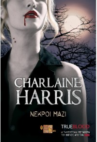 TRUE BLOOD: ΝΕΚΡΟΙ ΜΑΖΙ  978-960-6868-42-9 9789606868429