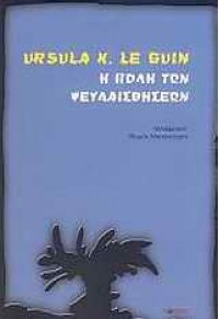 Η ΠΟΛΗ ΤΩΝ ΨΕΥΔΑΙΣΘΗΣΕΩΝ 978-960-8135-208 9789608135208