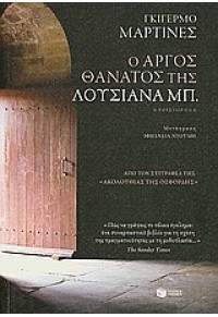 Ο ΑΡΓΟΣ ΘΑΝΑΤΟΣ ΤΗΣ ΛΟΥΣΙΑΝΑ ΜΠ. 978-960-16-3205-6 9789601632056