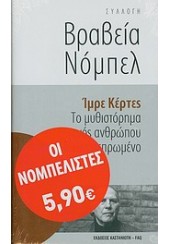 ΤΟ ΜΥΘΙΣΤΟΡΗΜΑ ΕΝΟΣ ΑΝΘΡΩΠΟΥ ΔΙΧΩΣ ΠΕΠΡΩΜΕΝΟ