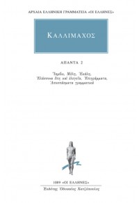 ΚΑΛΛΙΜΑΧΟΣ: ΑΠΑΝΤΑ 2 978-960-382-162-5 9789603821625