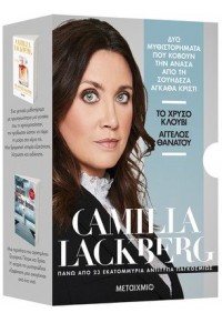 ΚΑΣΕΤΙΝΑ CAMILLA LACKBERG 3 978-618-03-2263-7 9786180322637