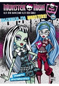 MONSTER HIGH: ΠΑΙΧΝΙΔΙΑ ΓΙΑ MONSTERS! 978960497526-6 9789604975266