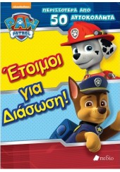 ΕΤΟΙΜΟΙ ΓΙΑ ΔΙΑΣΩΣΗ! - PAW PATROL