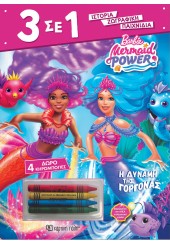 Η ΔΥΝΑΜΗ ΤΗΣ ΓΟΡΓΟΝΑΣ - BARBIE MERMAID POWER 3 ΣΕ 1