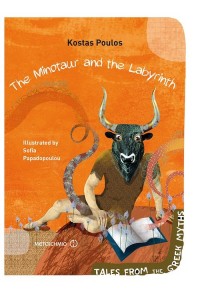 THE MINOTAUR AND THE LABYRINTH 978-618-03-1446-5 9786180314465