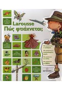 LAROUSSE ΠΩΣ ΦΤΙΑΧΝΕΤΑΙ; 978-960-455-325-9 9789604553259