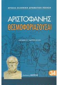 ΘΕΣΜΟΦΟΡΙΑΖΟΥΣΕΣ 978-960-463-030-1 9789604630301