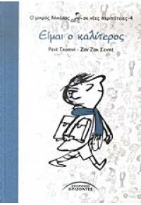 ΕΙΜΑΙ Ο ΚΑΛΥΤΕΡΟΣ 978-960-398-3576 9789603983576