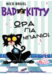 BAD KITTY: ΩΡΑ ΓΙΑ ΜΠΑΝΙΟ!