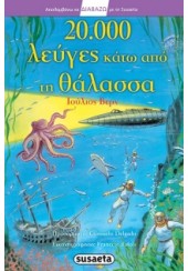 20.000 ΛΕΥΓΕΣ ΚΑΤΩ ΑΠΟ ΤΗ ΘΑΛΑΣΣΑ - ΔΙΑΒΑΖΩ ΜΕ ΤΗ SUSAETA 16