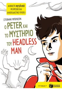 Ο PETER ΚΑΙ ΤΟ ΜΥΣΤΗΡΙΟ ΤΟΥ HEADLESS MAN 978-960-16-6567-2 9789601665672