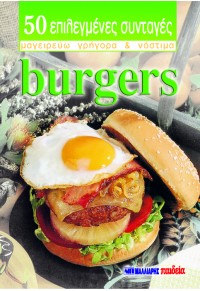 BURGERS - 50 ΕΠΙΛΕΓΜΕΝΕΣ ΣΥΝΤΑΓΕΣ Νο 59 960-239-833-7 9789602398333