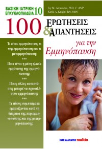 ΒΑΣΙΚΗ ΙΑΤΡΙΚΗ ΕΓΚΥΚΛΟΠΑΙΔΕΙΑ - 100 ΕΡΩΤΗΣΕΙΣ & ΑΠΑΝΤΗΣΕΙΣ ΓΙΑ ΤΗΝ ΕΜΜΗΝΟΠΑΥΣΗ 978-960-457-181-9 9789604571819