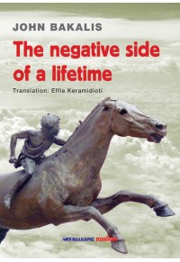 THE NEGATIVE SIDE OF A LIFETIME 978-960-457-438-4 9789604574384