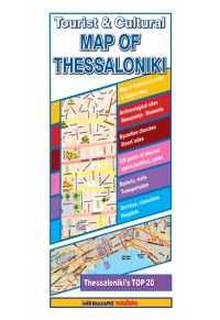 TOURIST & CULTURAL MAP OF THESSALONIKI 978-960-457-542-8 9789604575428