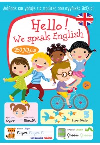 HELLO! WE SPEAK ENGLISH 978-960-457-916-7 9789604579167