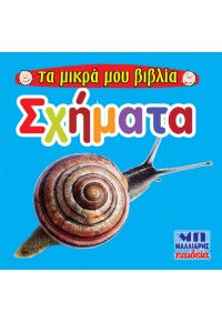 ΣΧΗΜΑΤΑ - ΤΑ ΜΙΚΡΑ ΜΟΥ ΒΙΒΛΙΑ 978-960-457-935-8 9789604579358