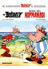 Ο ASTERIX ΚΑΙ ΟΙ ΝΟΡΜΑΝΔΟΙ - ΑΣΤΕΡΙΞ ΤΕΥΧΟΣ 14