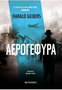 ΑΕΡΟΓΕΦΥΡΑ 978-618-03-3221-6 9786180332216