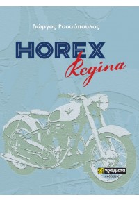 HOREX REGINA - Η ΕΒΔΟΜΗ ΨΗΦΟΣ 978-618-2012-34-5 9786182012345