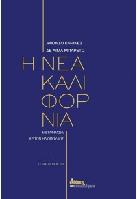 Η ΝΕΑ ΚΑΛΙΦΟΡΝΙΑ - ΤΕΤΑΡΤΗ ΕΚΔΟΣΗ 978-960-99681-1-9 9789609968119