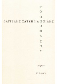 ΤΟ ΟΝΟΜΑ ΣΟΥ 978-618-5697-05-1 9786185697051