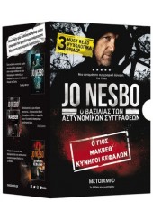 ΚΑΣΕΤΙΝΑ JO NESBO 2: Ο ΓΙΟΣ - ΜΑΚΒΕΘ - ΚΥΝΗΓΟΙ ΚΕΦΑΛΩΝ