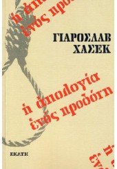 Η ΑΠΟΛΟΓΙΑ ΕΝΟΣ ΠΡΟΔΟΤΗ