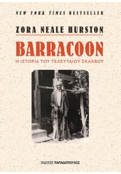 BARRACOON - Η ΙΣΤΟΡΙΑ ΤΟΥ ΤΕΛΕΥΤΑΙΟΥ ΣΚΛΑΒΟΥ