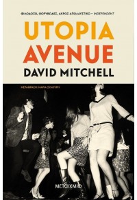 UTOPIA AVENUE 978-618-03-2675-8 9786180326758