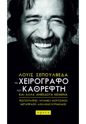 ΤΟ ΧΕΙΡΟΓΡΑΦΟ ΤΟΥ ΚΑΘΡΕΦΤΗ - ΚΑΙ ΑΛΛΑ ΑΝΕΚΔΟΤΑ ΚΕΙΜΕΝΑ